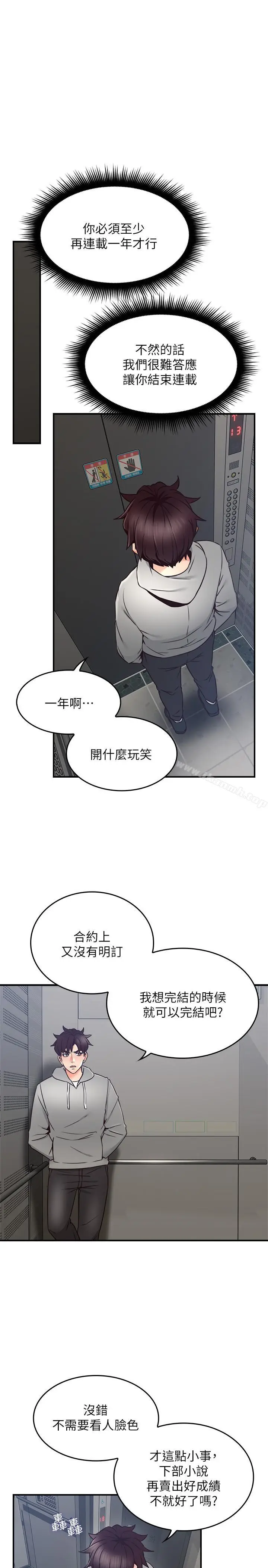 漫画《邻居人妻》第21话第11张图