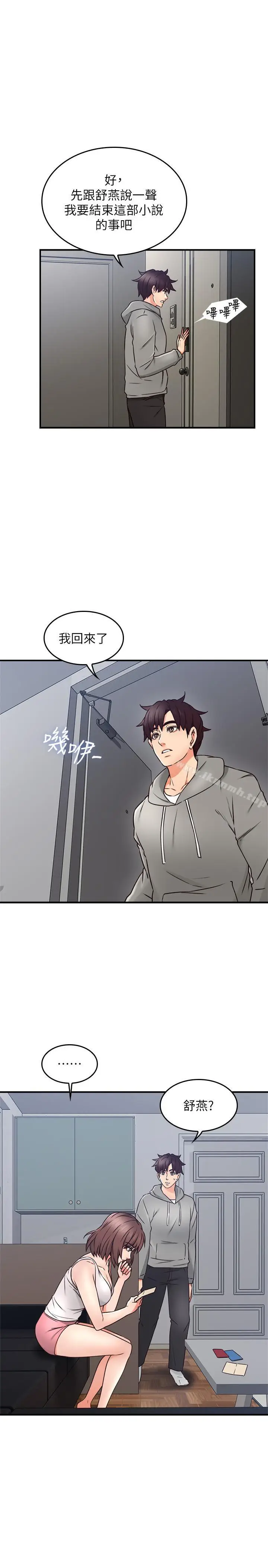 漫画《邻居人妻》第21话第13张图