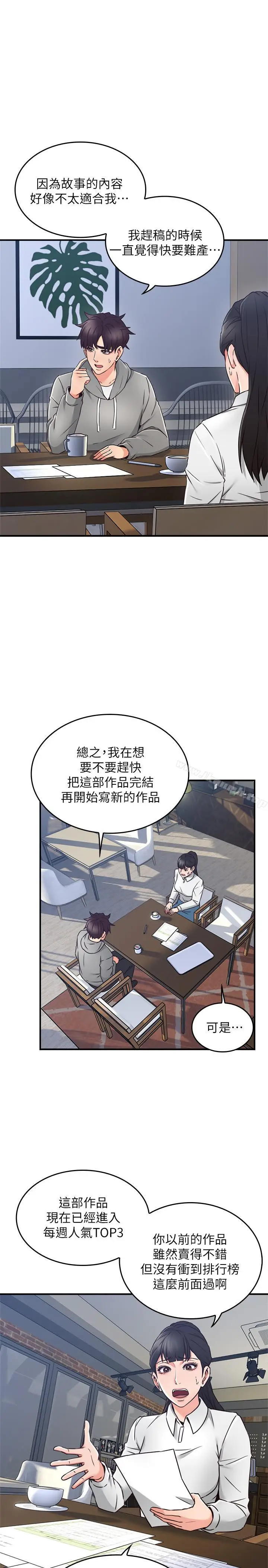 漫画《邻居人妻》第21话第7张图
