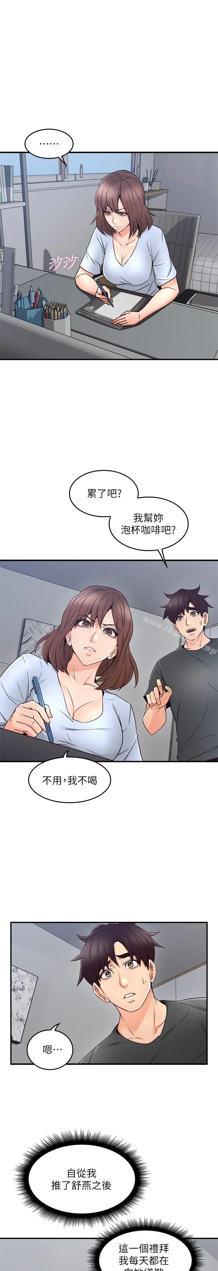 漫画《邻居人妻》第22话第15张图
