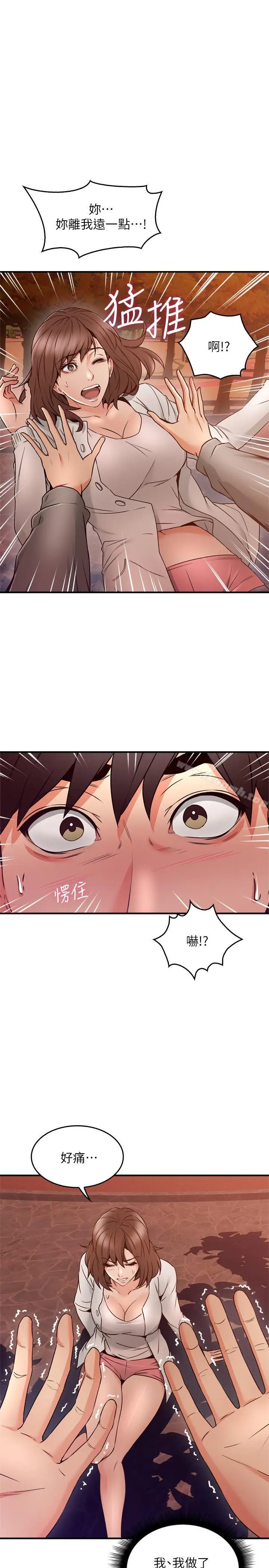 漫画《邻居人妻》第22话第9张图