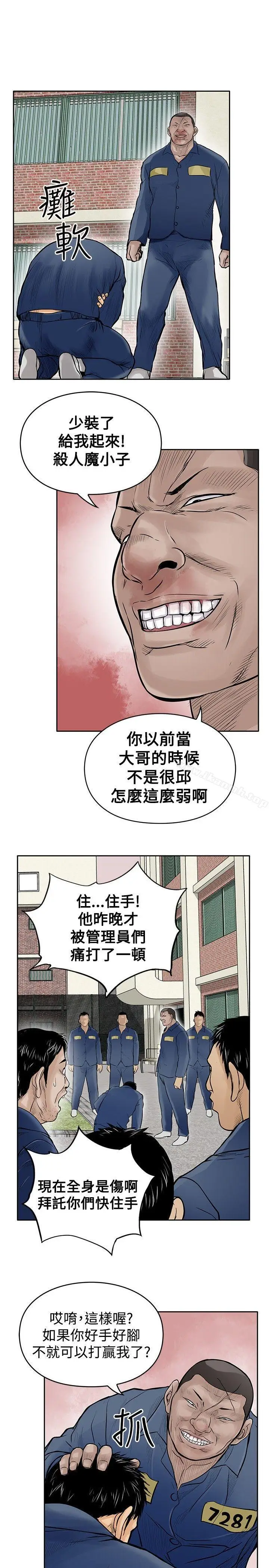 漫画《野兽》第9话第17张图