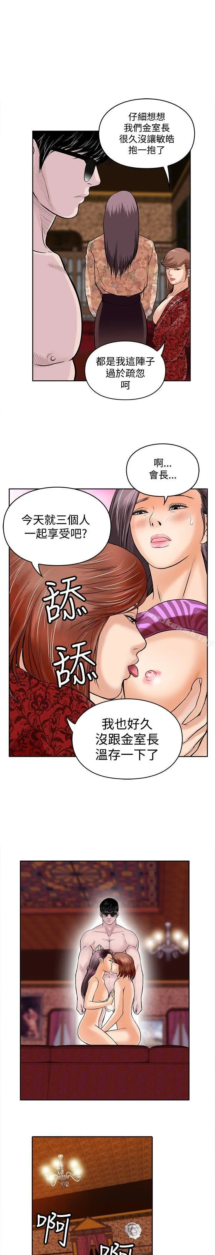 漫画《野兽》第10话第23张图