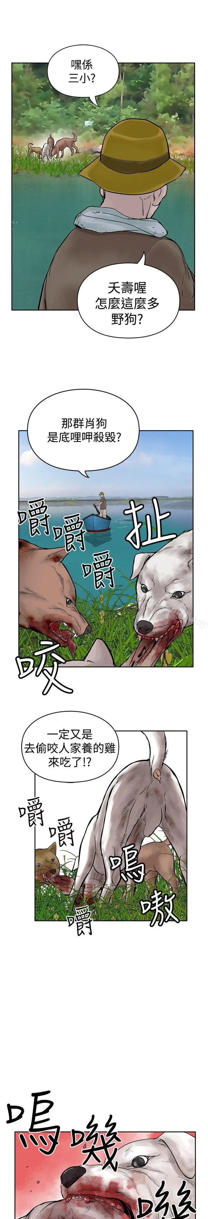 漫画《野兽》第10话第27张图