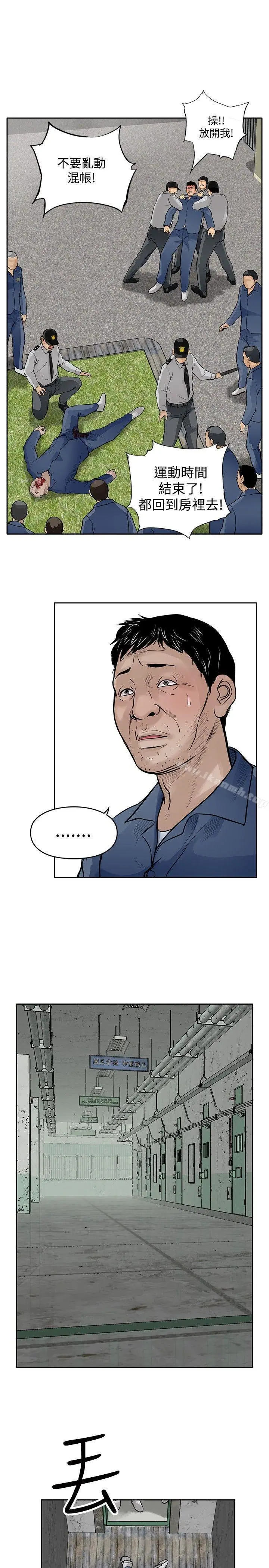 漫画《野兽》第10话第3张图