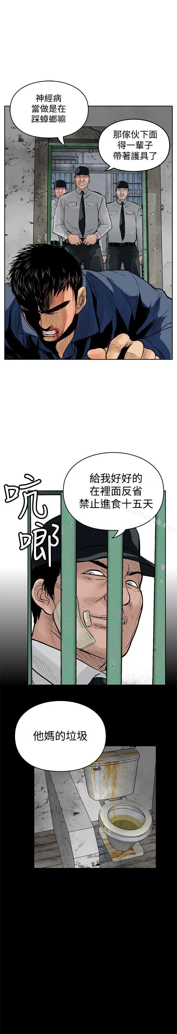 漫画《野兽》第10话第5张图