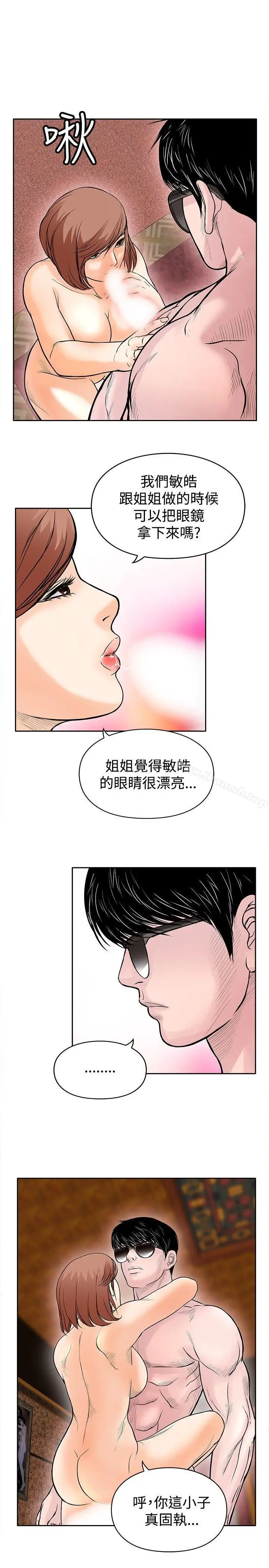漫画《野兽》第10话第9张图