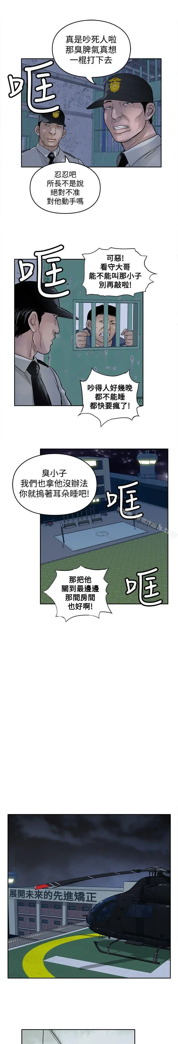 漫画《野兽》第11话第15张图