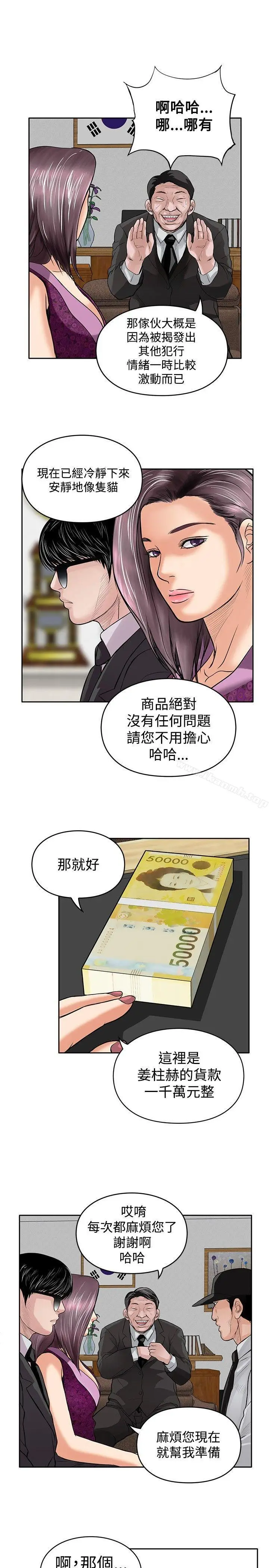 漫画《野兽》第11话第17张图