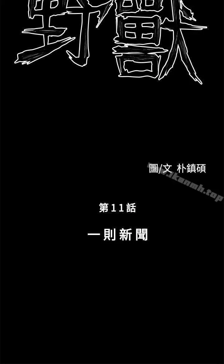 漫画《野兽》第11话第4张图