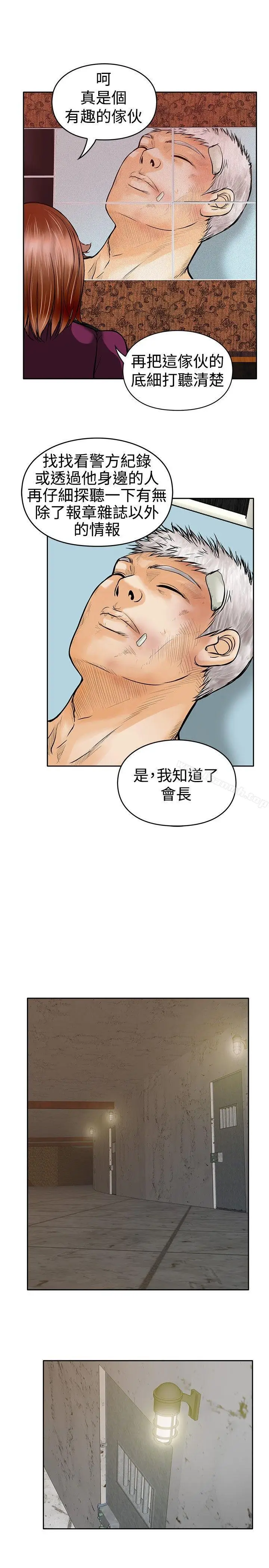 漫画《野兽》第14话第10张图
