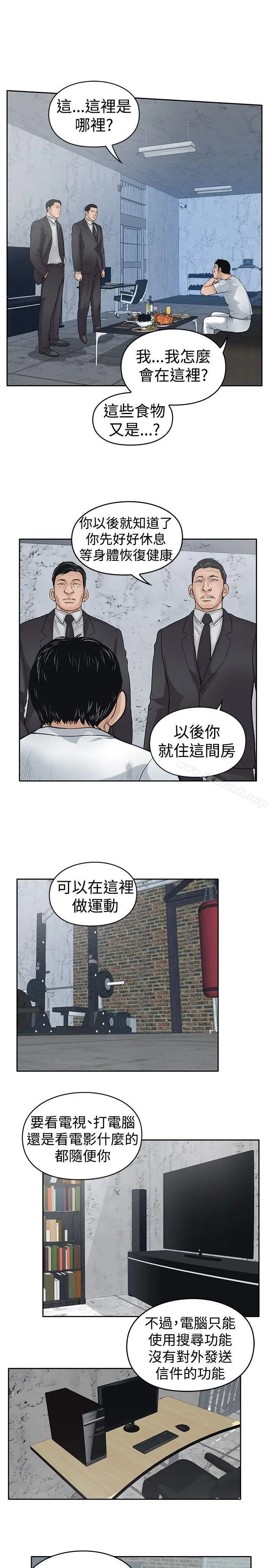 漫画《野兽》第14话第14张图