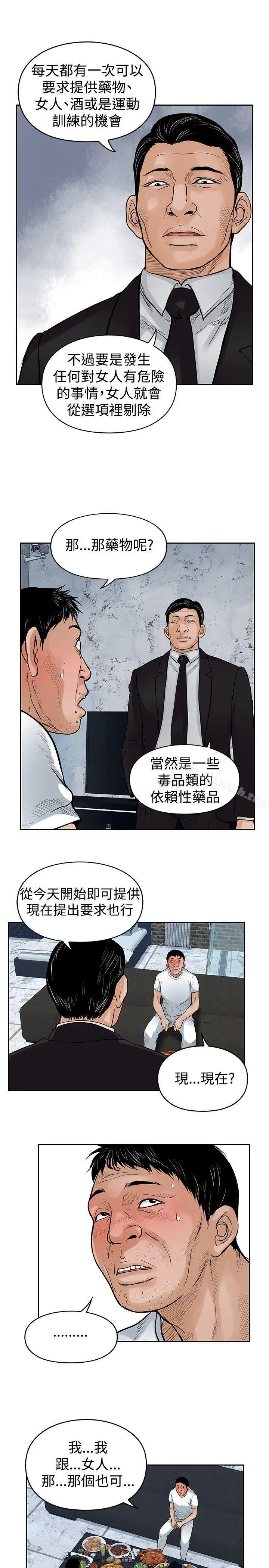 漫画《野兽》第14话第16张图