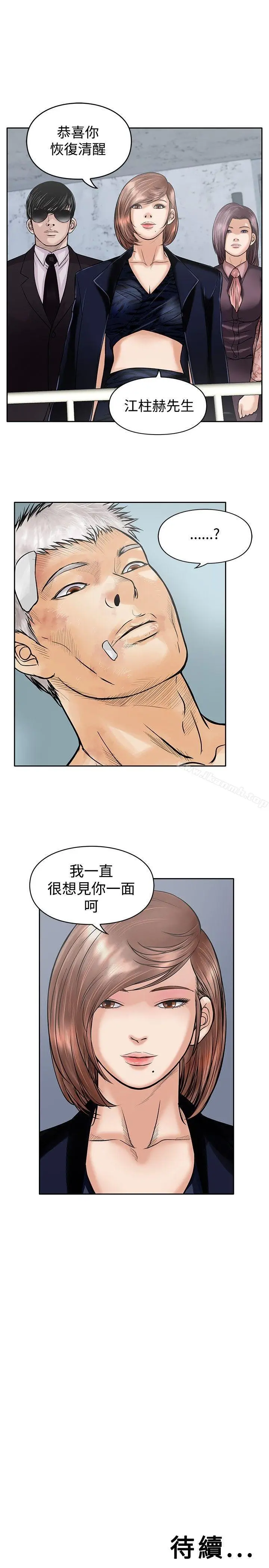 漫画《野兽》第14话第26张图