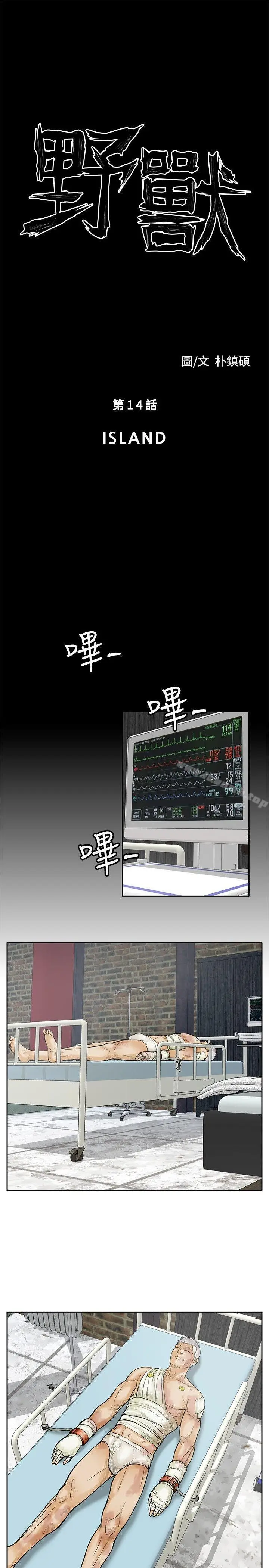 漫画《野兽》第14话第3张图