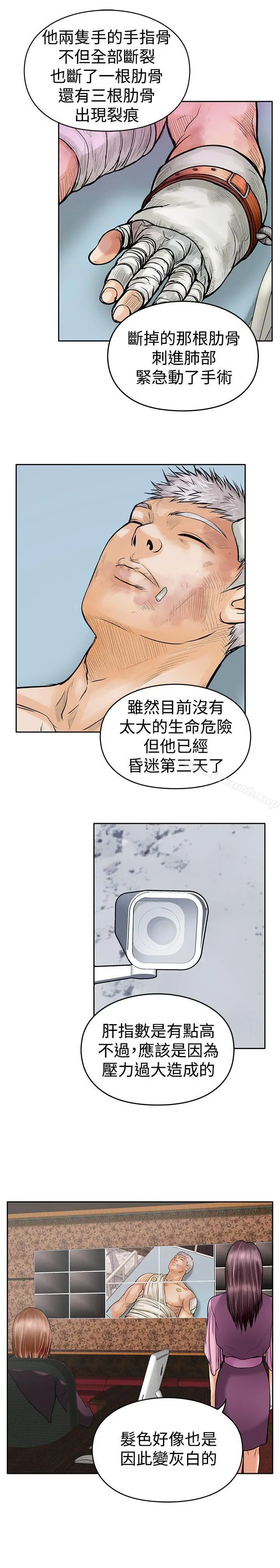 漫画《野兽》第14话第5张图