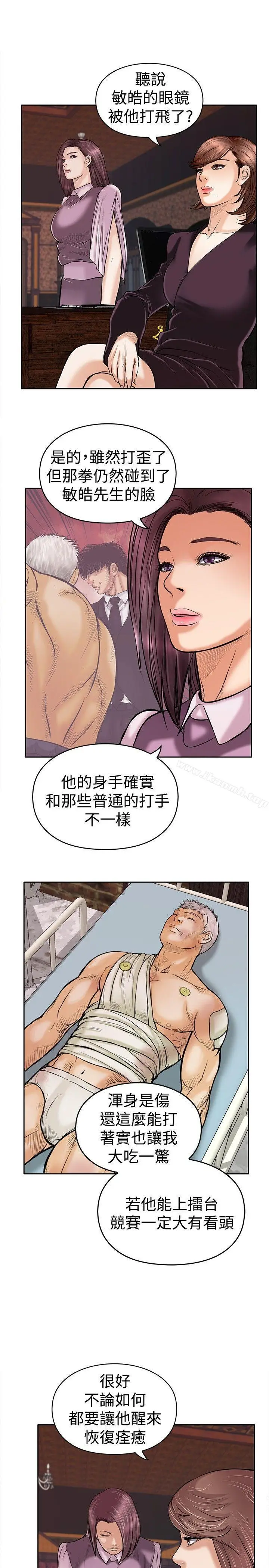 漫画《野兽》第14话第6张图