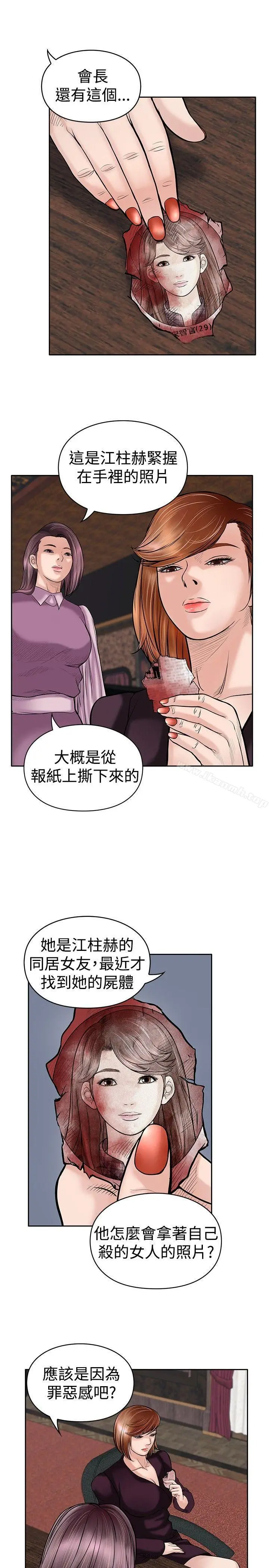 漫画《野兽》第14话第8张图