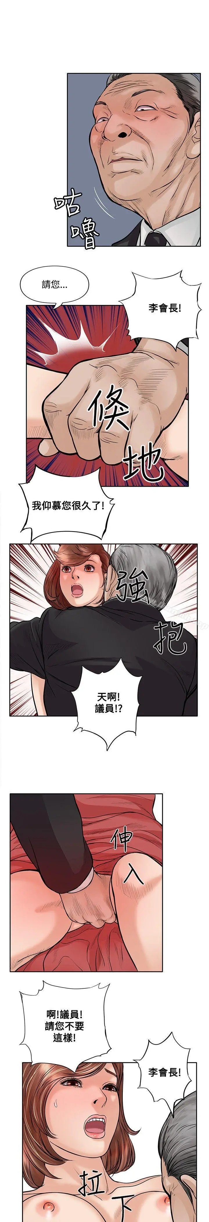 漫画《野兽》第15话第11张图