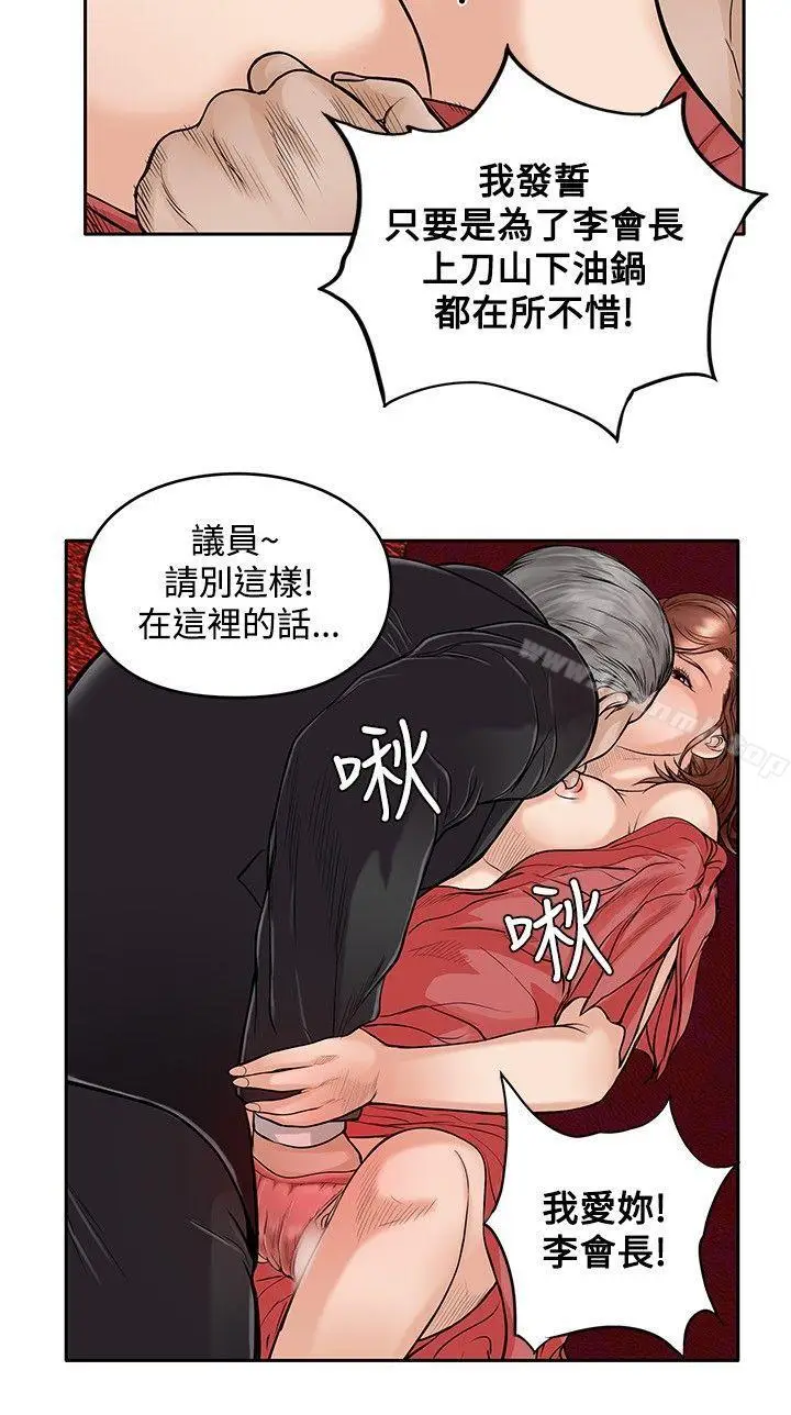 漫画《野兽》第15话第12张图