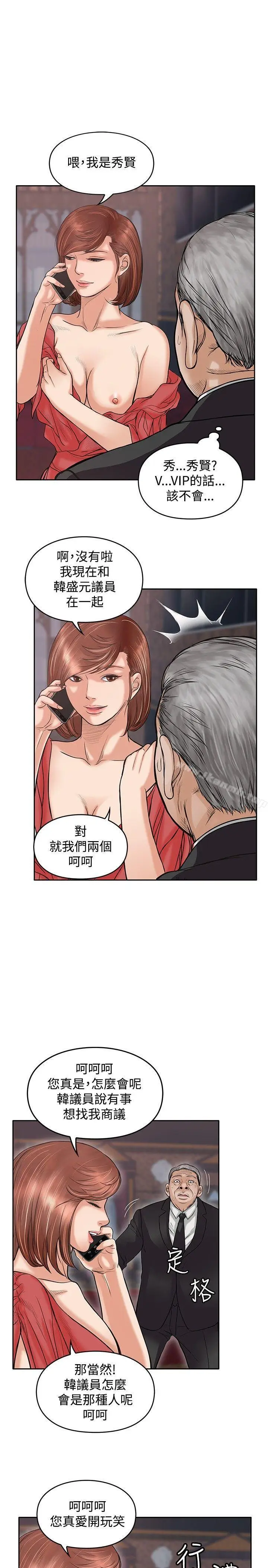 漫画《野兽》第15话第15张图