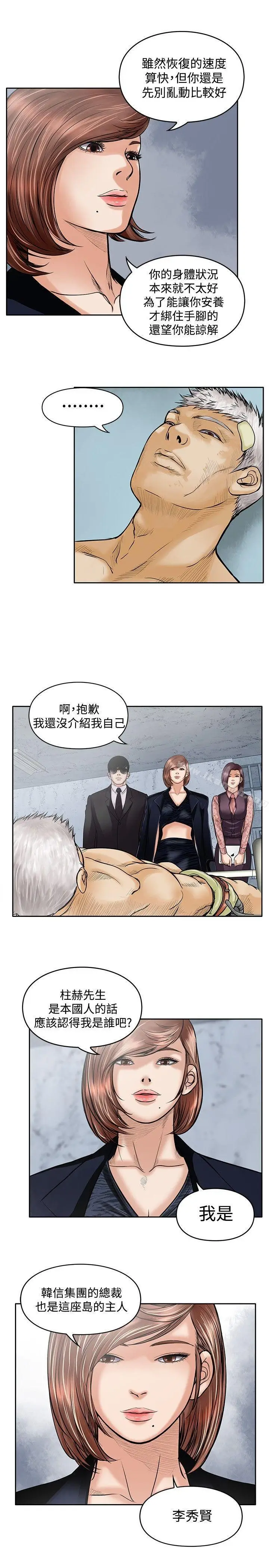 漫画《野兽》第15话第3张图