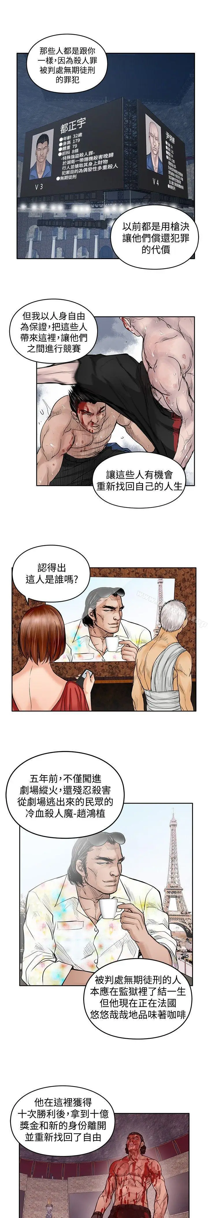 漫画《野兽》第16话第17张图