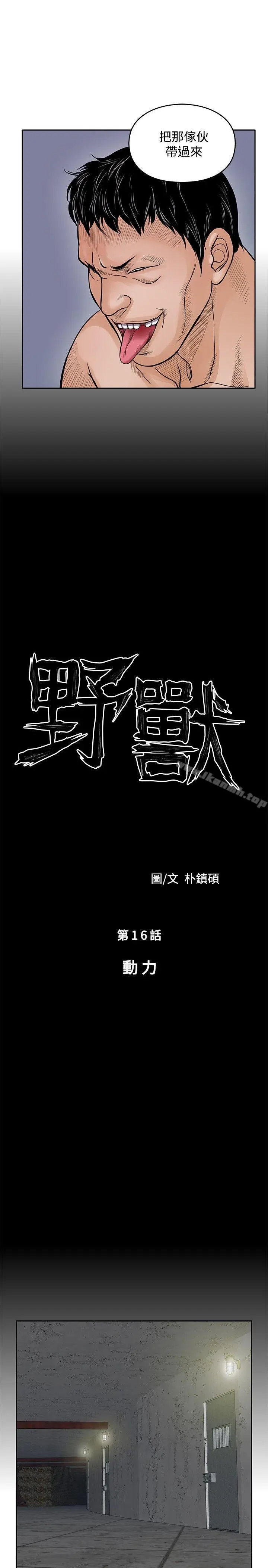 漫画《野兽》第16话第3张图