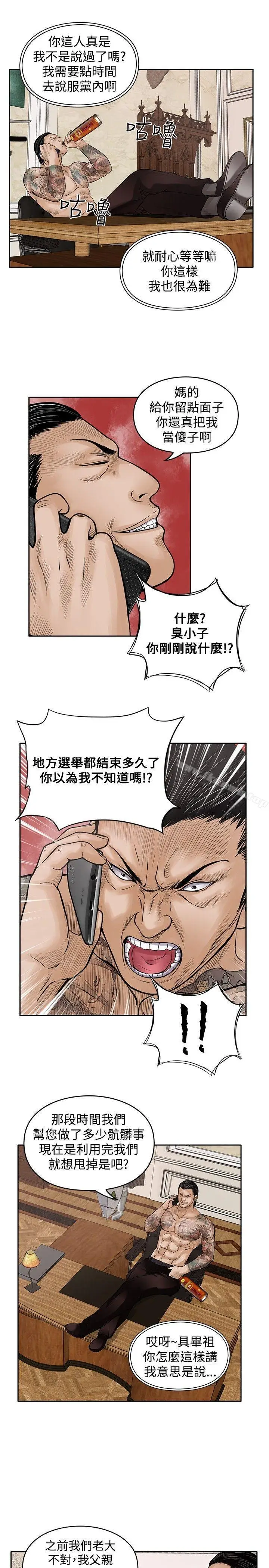 漫画《野兽》第17话第17张图