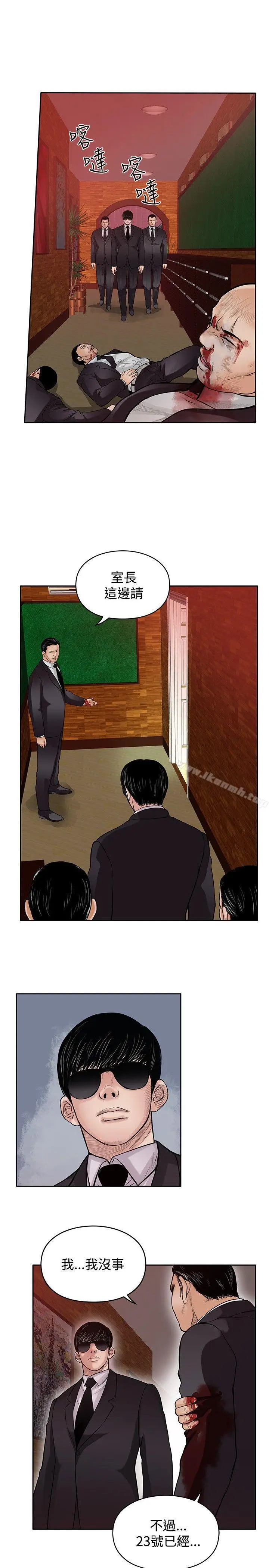 漫画《野兽》第17话第23张图