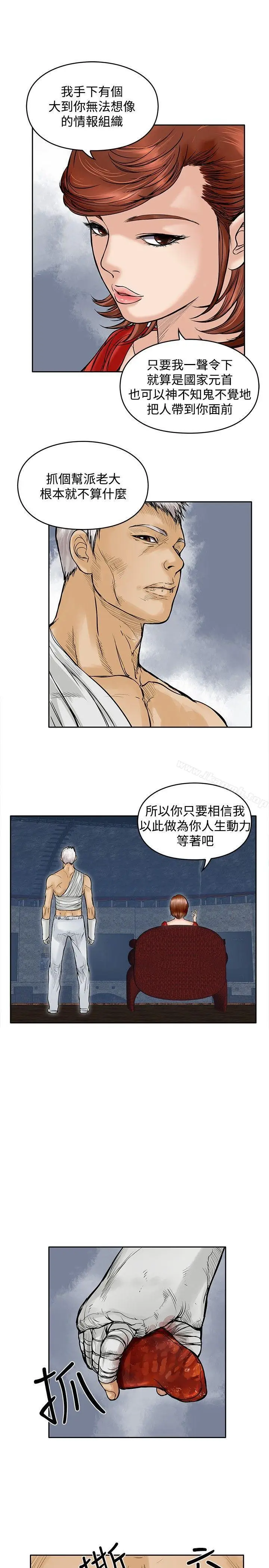 漫画《野兽》第17话第5张图