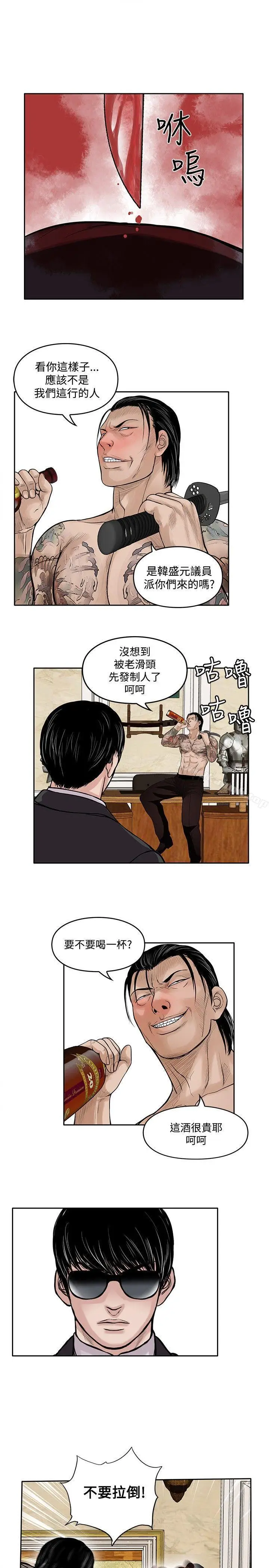 漫画《野兽》第18话第3张图