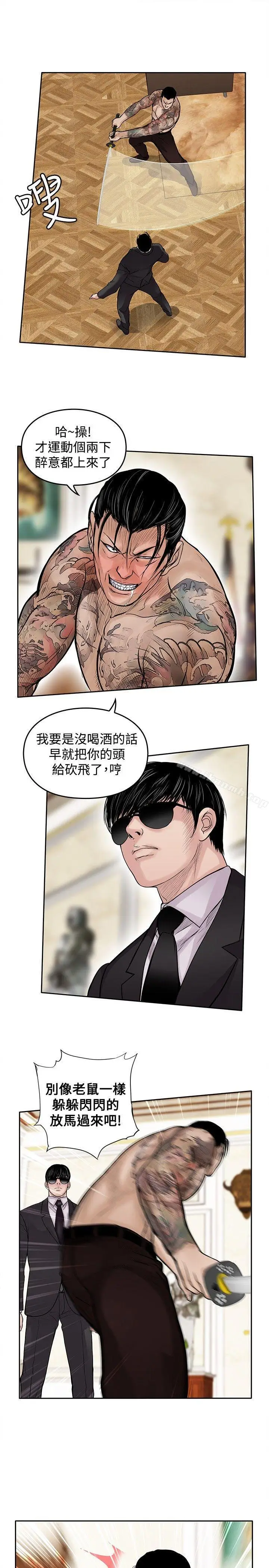 漫画《野兽》第18话第7张图