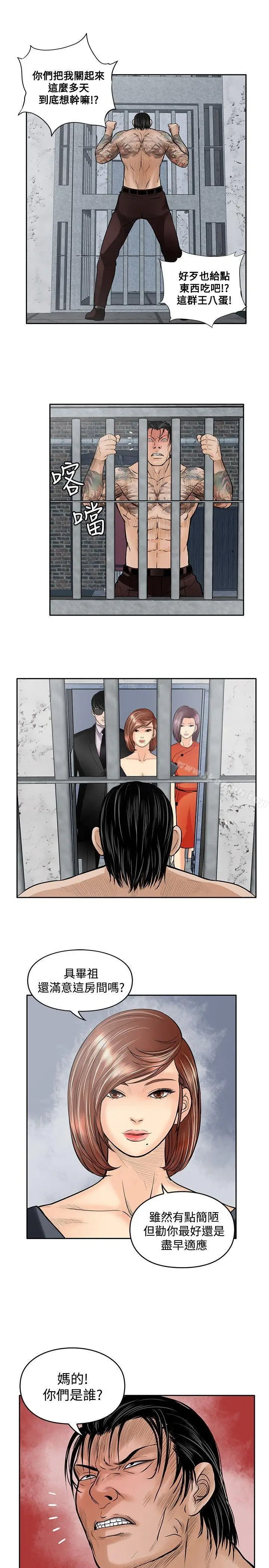 漫画《野兽》第19话第19张图