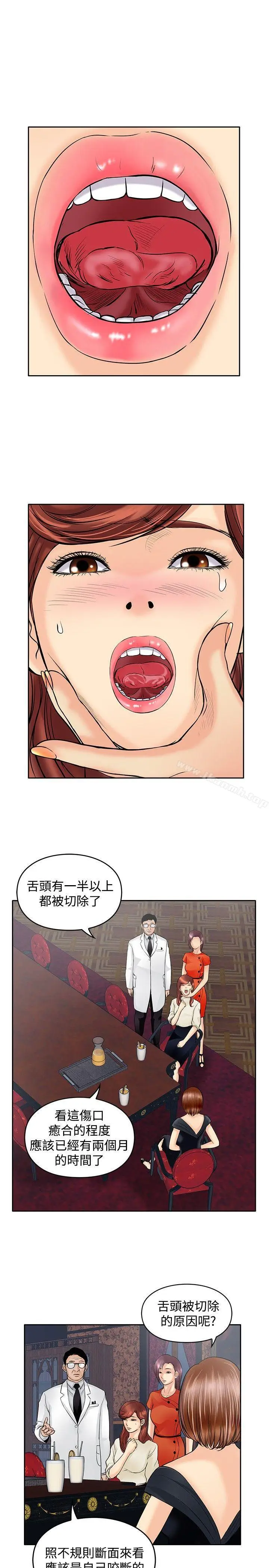 漫画《野兽》第19话第3张图