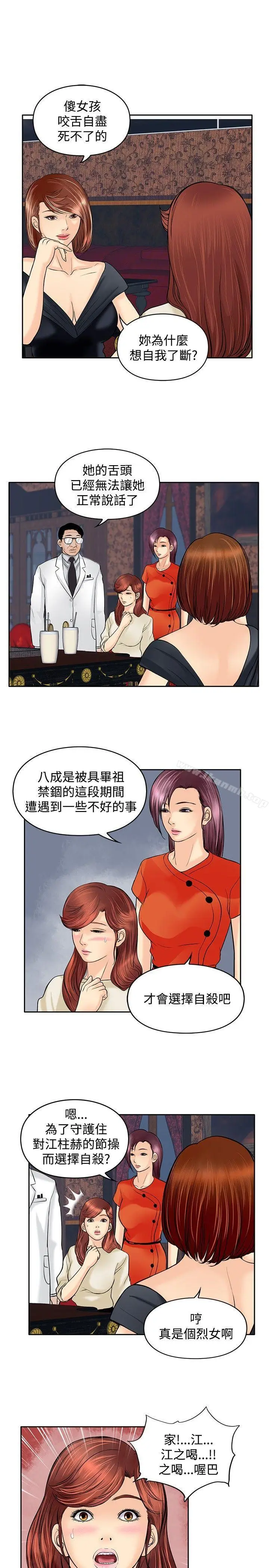 漫画《野兽》第19话第5张图