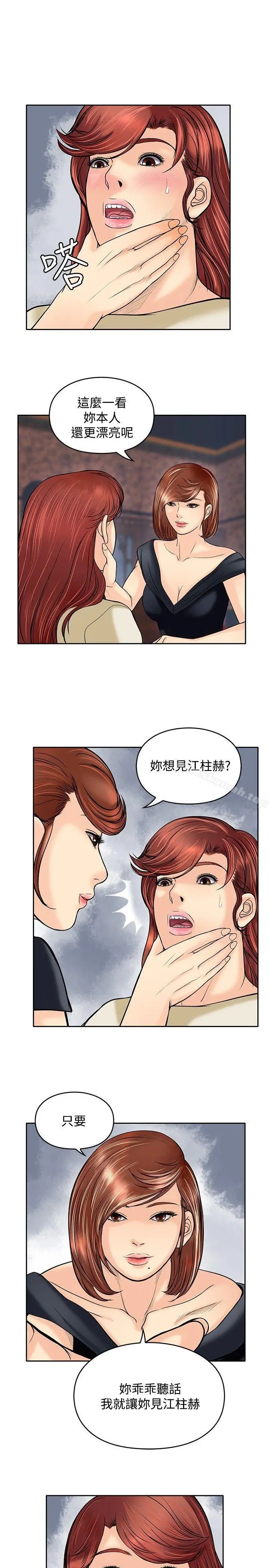 漫画《野兽》第19话第7张图