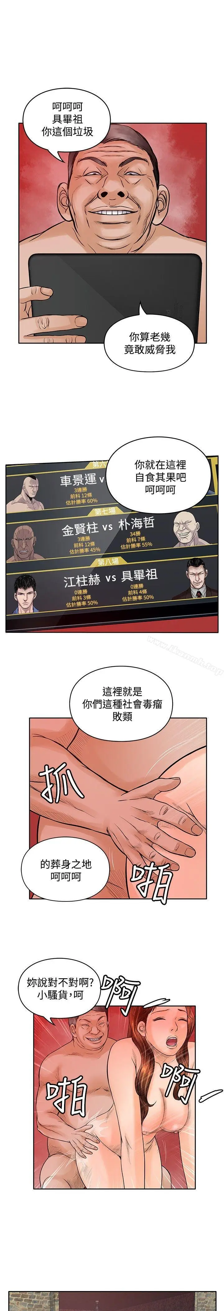 漫画《野兽》第20话第12张图