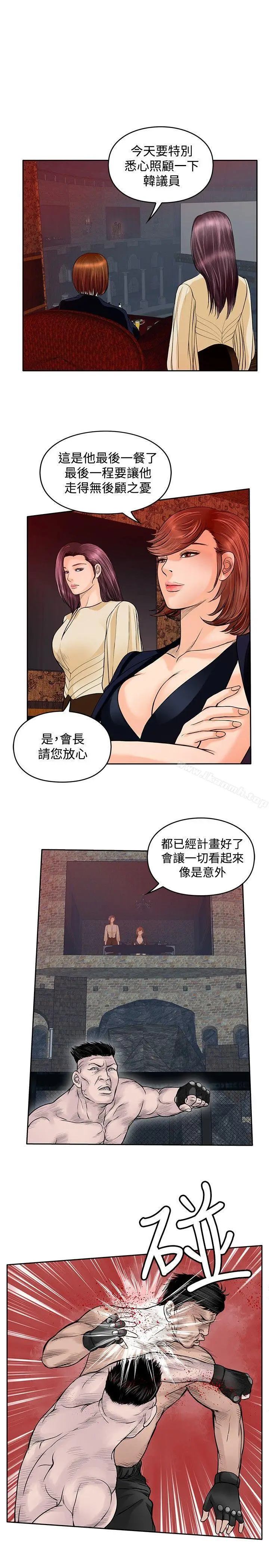 漫画《野兽》第20话第14张图