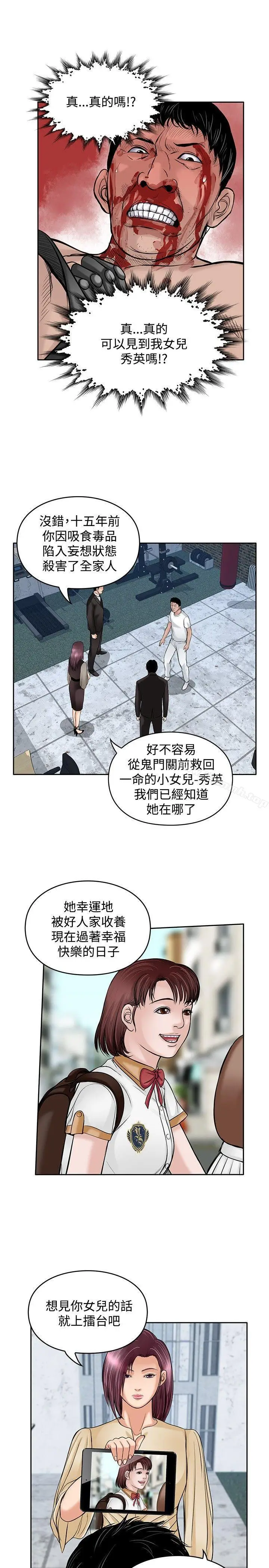 漫画《野兽》第20话第20张图