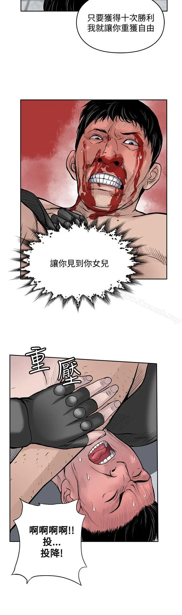 漫画《野兽》第20话第21张图