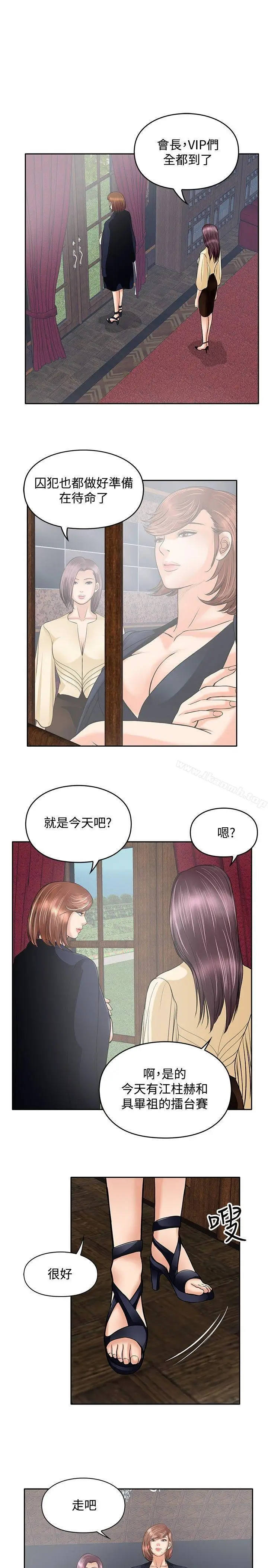 漫画《野兽》第20话第8张图