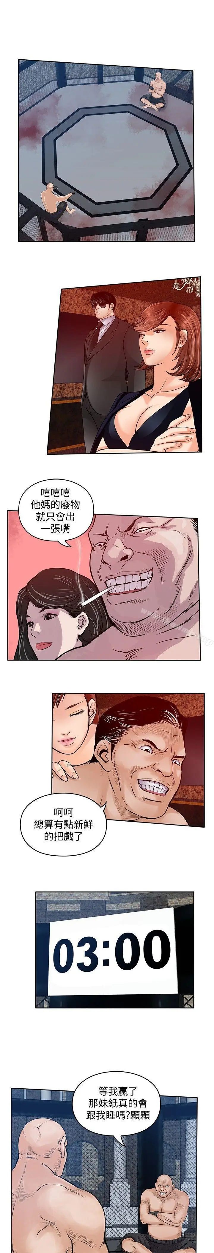 漫画《野兽》第21话第15张图