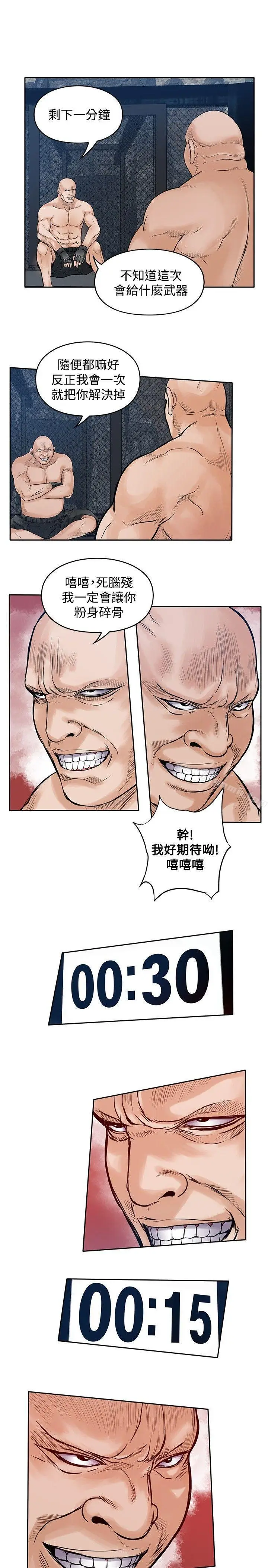 漫画《野兽》第21话第17张图