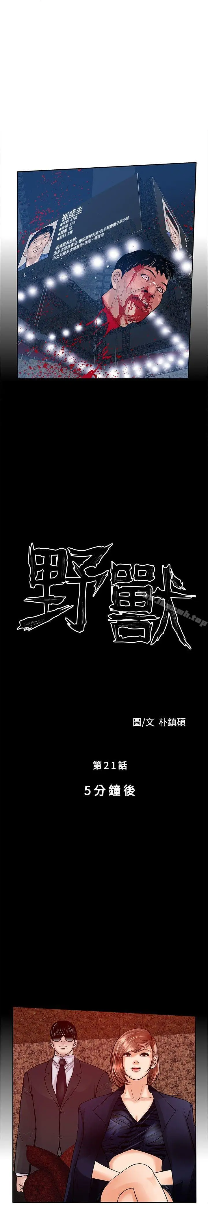漫画《野兽》第21话第3张图