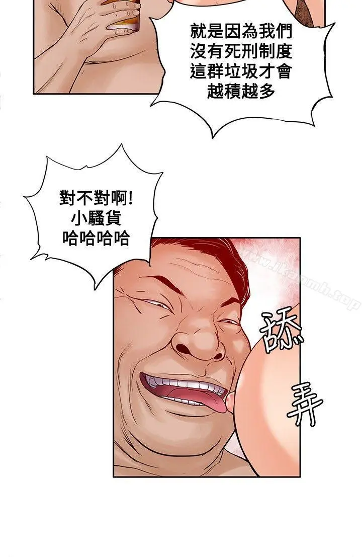 漫画《野兽》第21话第6张图