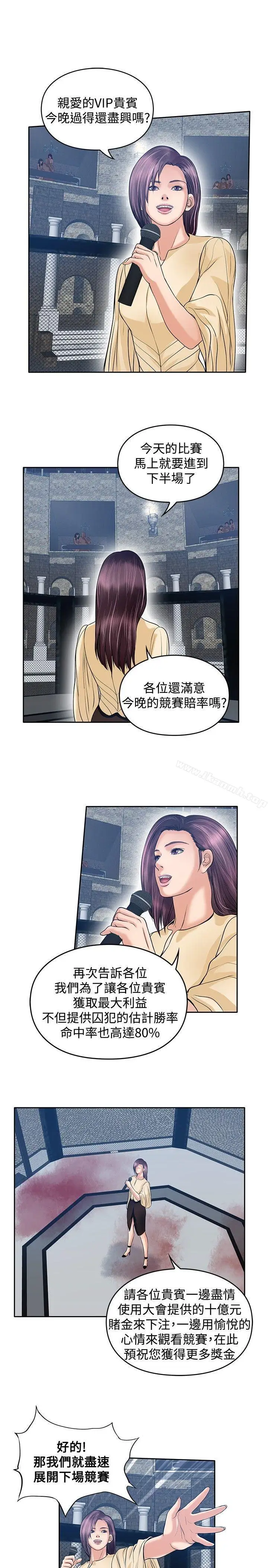 漫画《野兽》第21话第7张图