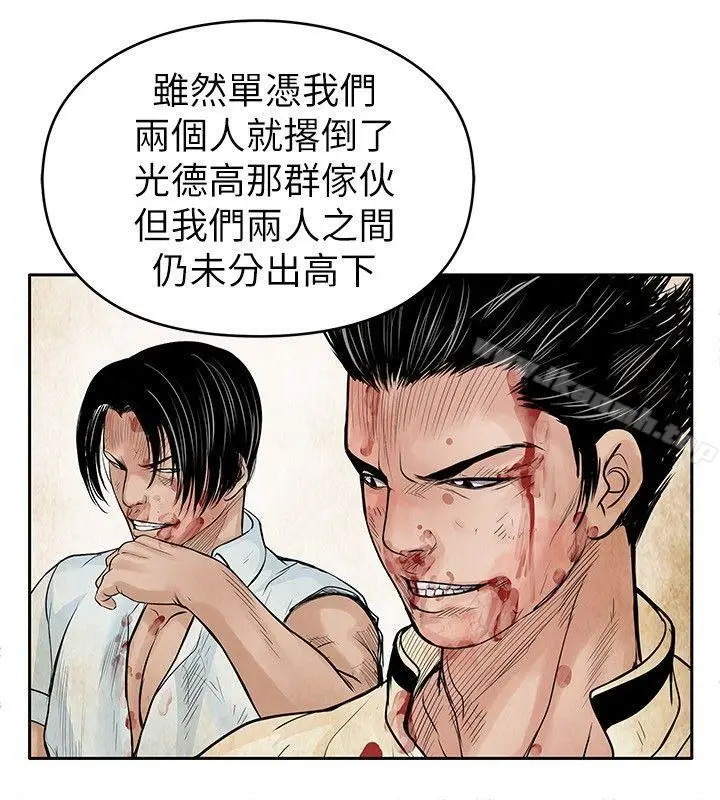 漫画《野兽》第24话第12张图