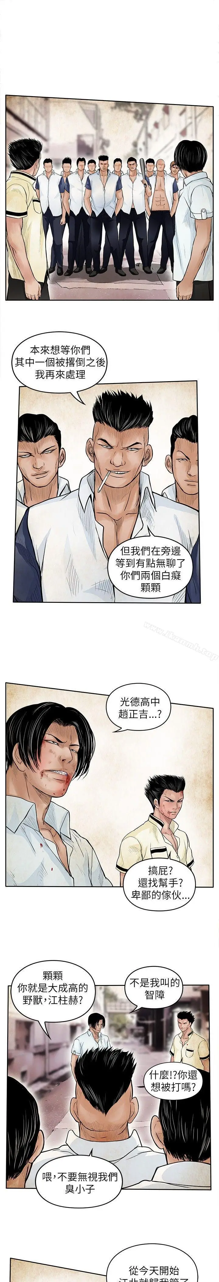 漫画《野兽》第24话第5张图