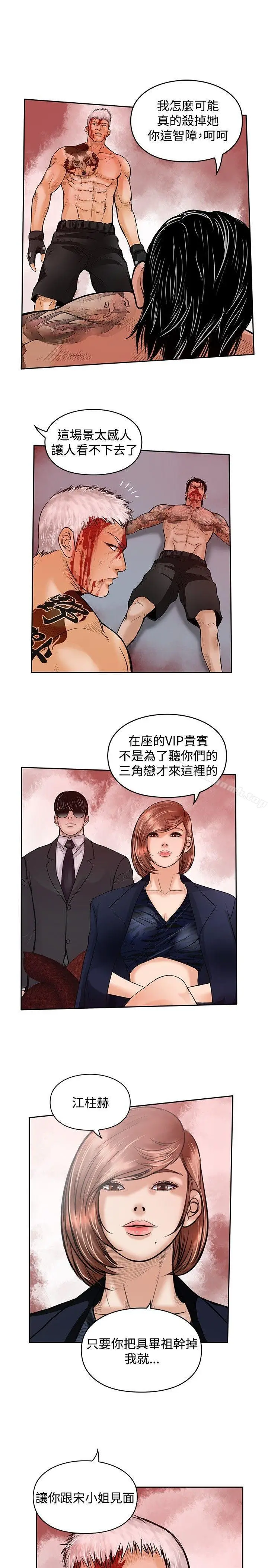 漫画《野兽》最终话第19张图